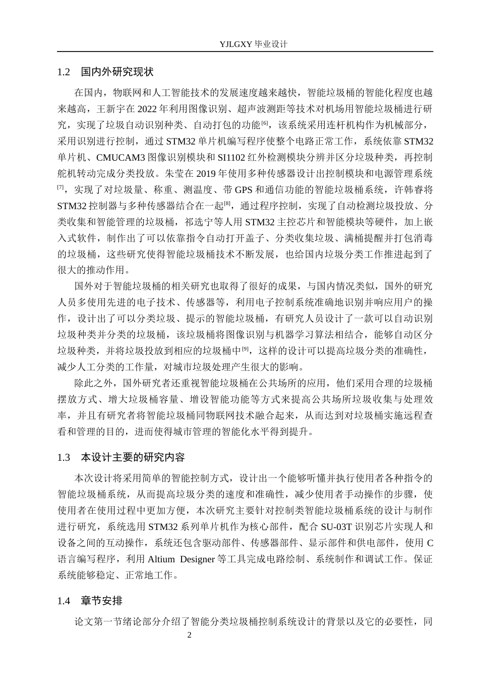 26年WP自动化 基于单片机的智能垃圾桶控制系统设计20.24-AI4.31_1(14754字).docx_第6页