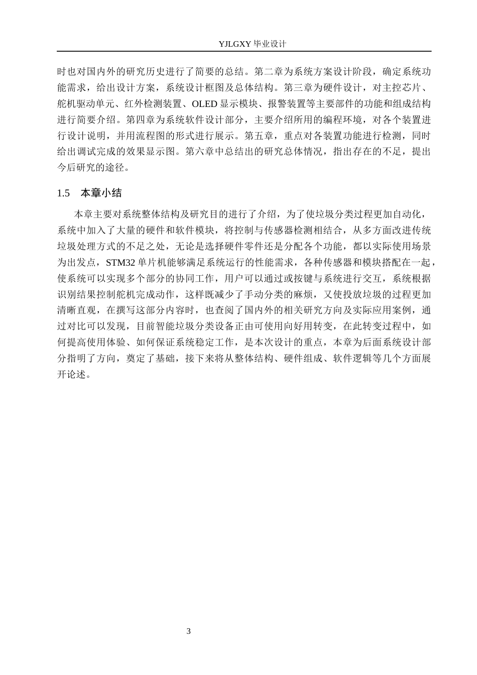 26年WP自动化 基于单片机的智能垃圾桶控制系统设计20.24-AI4.31_1(14754字).docx_第7页