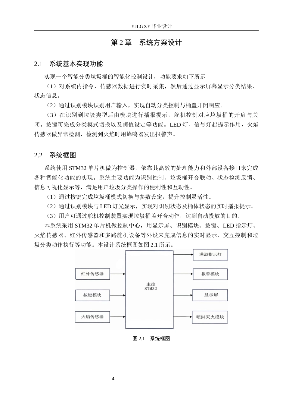 26年WP自动化 基于单片机的智能垃圾桶控制系统设计20.24-AI4.31_1(14754字).docx_第8页