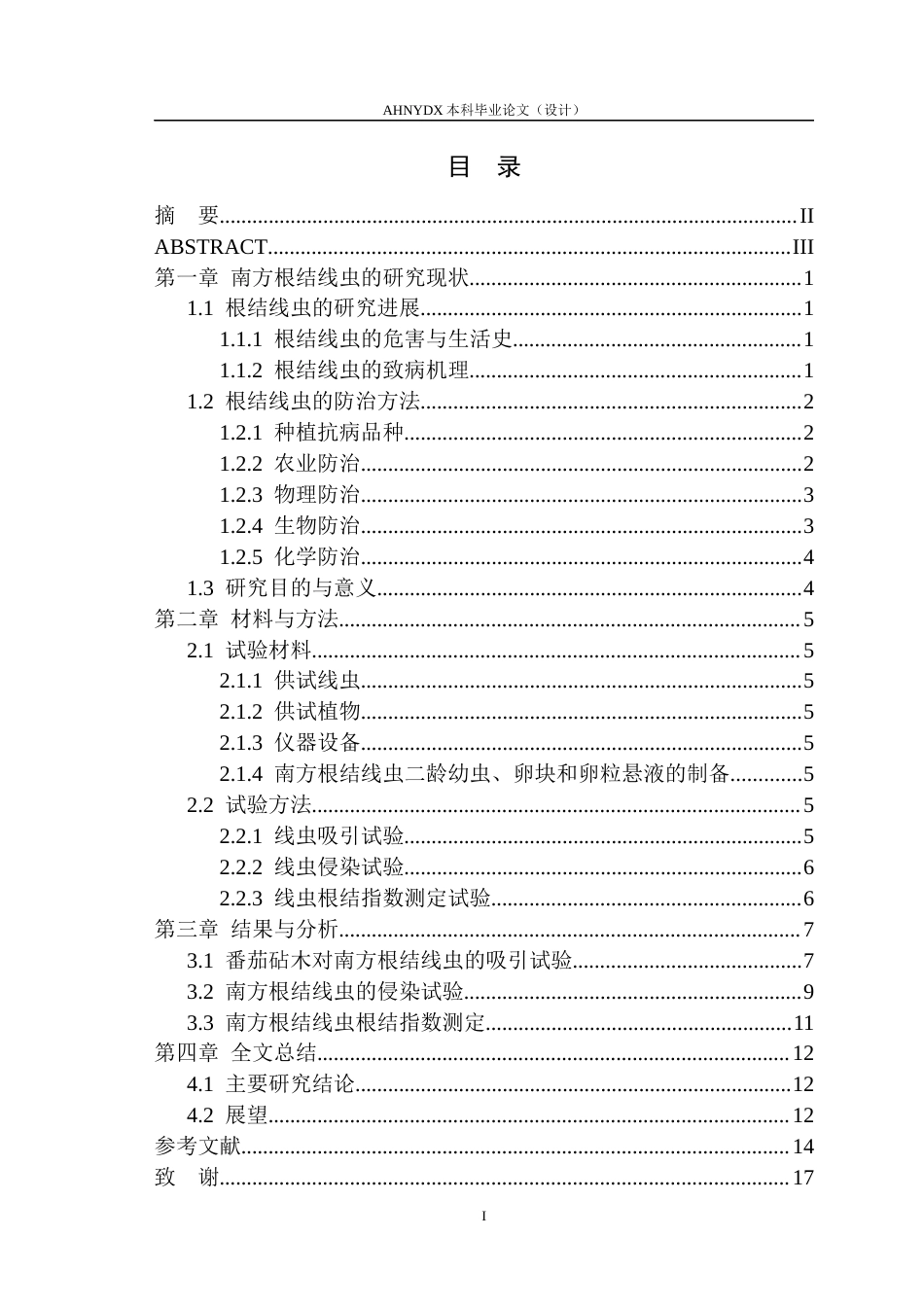 26年WP植物保护 南方根结线虫对5种番茄砧木致病力研究15.28-AI通过_1(11060字).docx_第1页