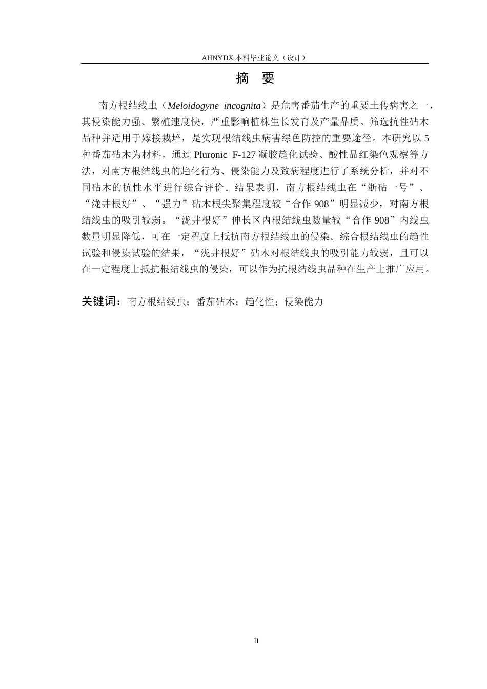 26年WP植物保护 南方根结线虫对5种番茄砧木致病力研究15.28-AI通过_1(11060字).docx_第2页