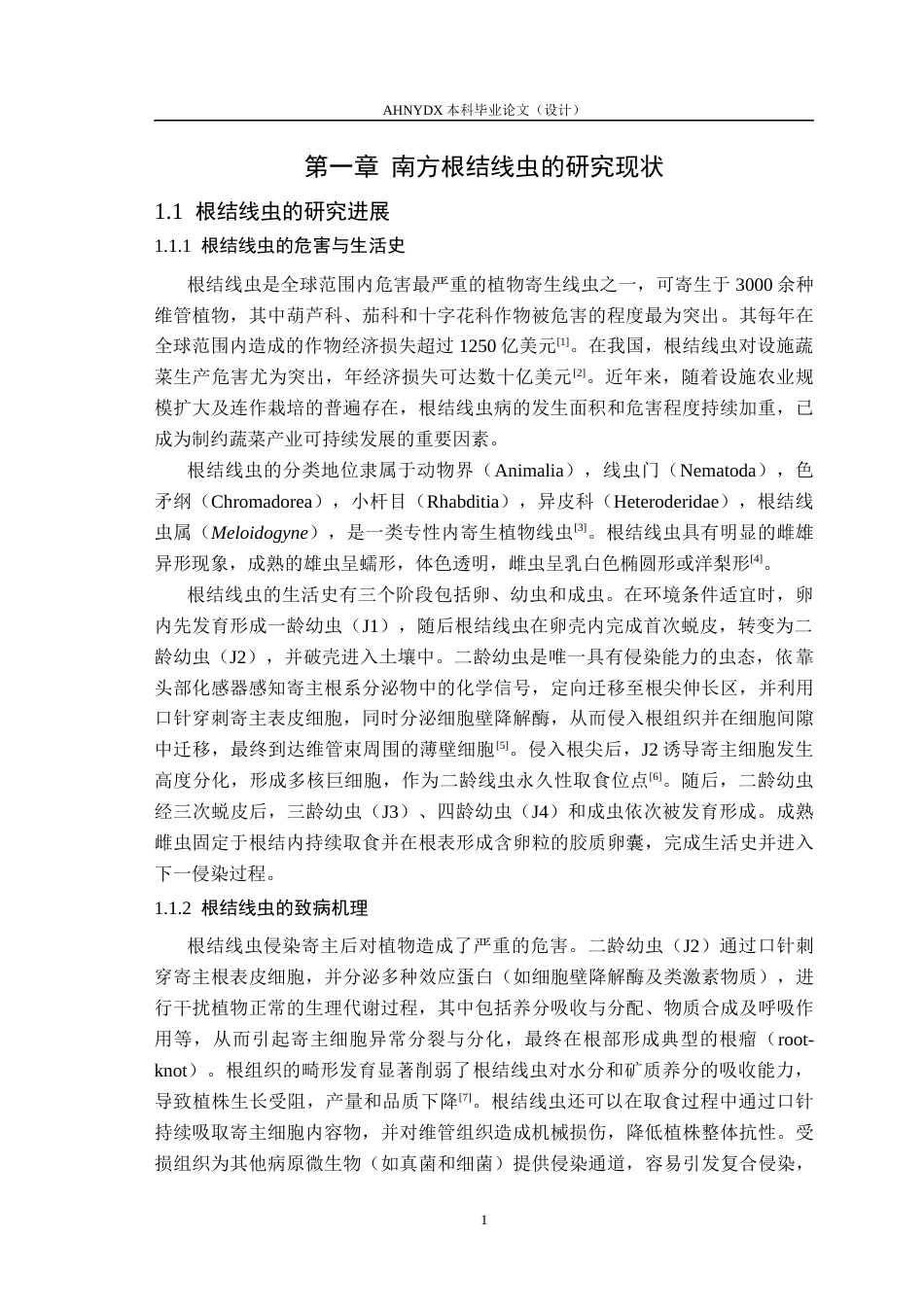 26年WP植物保护 南方根结线虫对5种番茄砧木致病力研究15.28-AI通过_1(11060字).docx_第4页