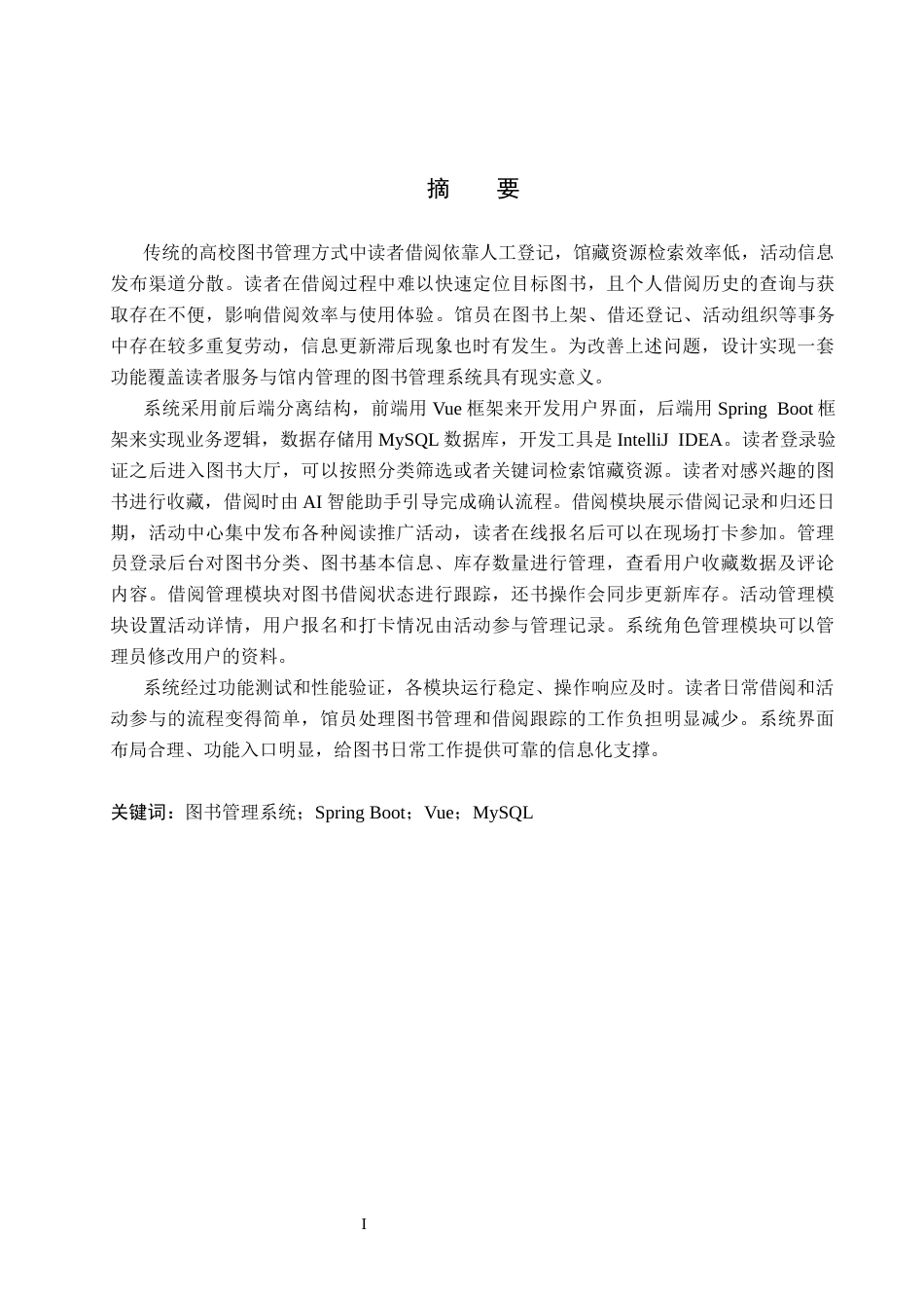 26年WP计算机科学与技术 基于Spring Boot的燕赵图书管理系统的设计与实现13.93-AI14.93_1(18131字).docx_第1页