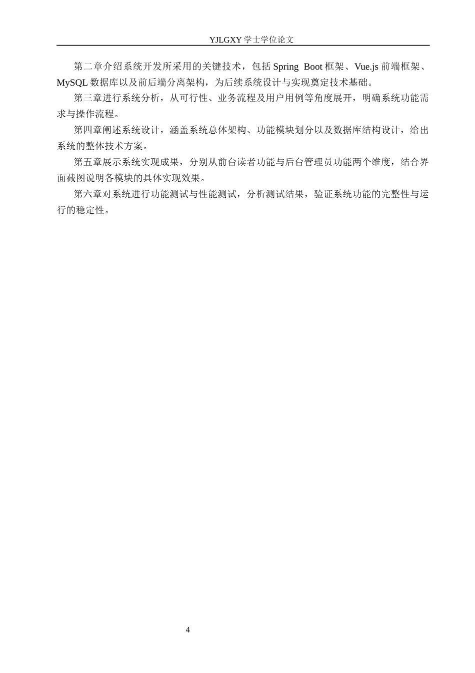 26年WP计算机科学与技术 基于Spring Boot的燕赵图书管理系统的设计与实现13.93-AI14.93_1(18131字).docx_第10页