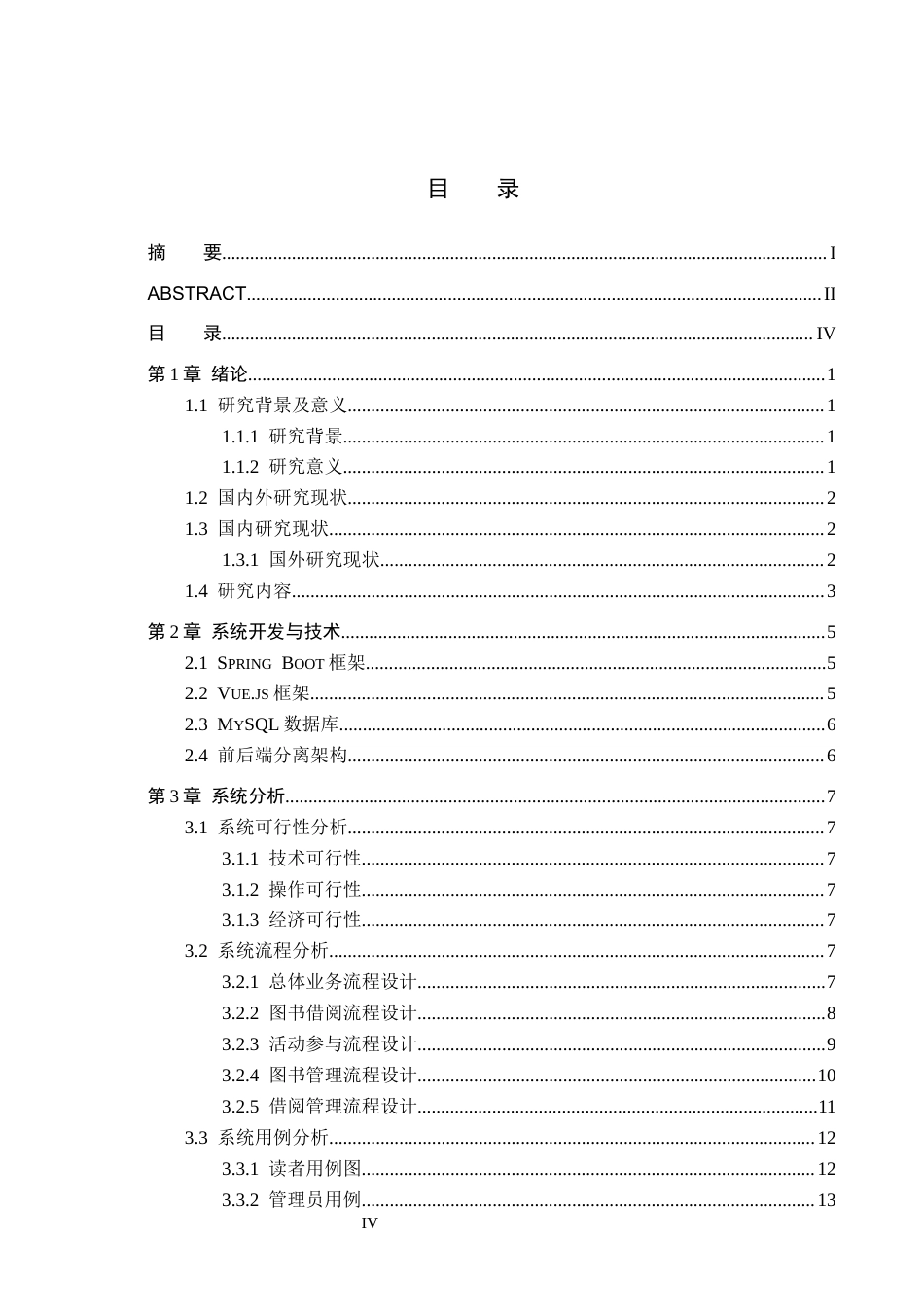 26年WP计算机科学与技术 基于Spring Boot的燕赵图书管理系统的设计与实现13.93-AI14.93_1(18131字).docx_第4页