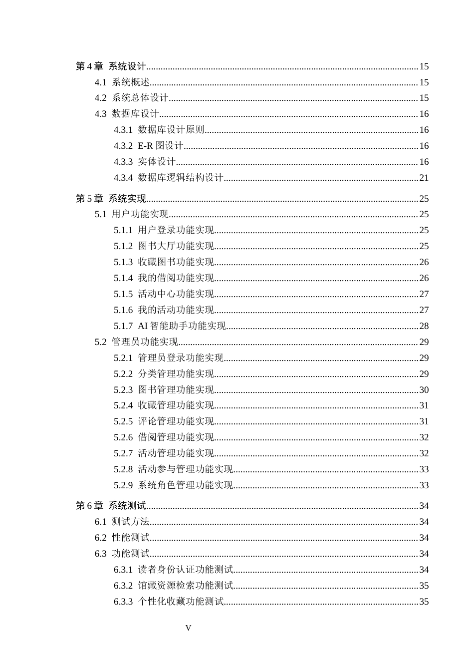 26年WP计算机科学与技术 基于Spring Boot的燕赵图书管理系统的设计与实现13.93-AI14.93_1(18131字).docx_第5页