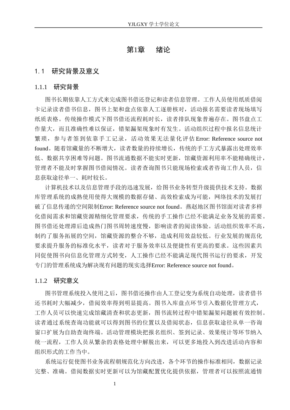 26年WP计算机科学与技术 基于Spring Boot的燕赵图书管理系统的设计与实现13.93-AI14.93_1(18131字).docx_第7页