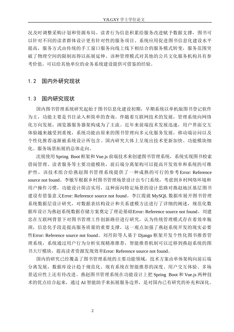 26年WP计算机科学与技术 基于Spring Boot的燕赵图书管理系统的设计与实现13.93-AI14.93_1(18131字).docx_第8页