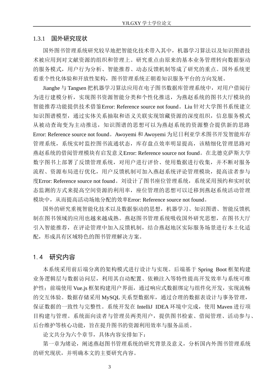 26年WP计算机科学与技术 基于Spring Boot的燕赵图书管理系统的设计与实现13.93-AI14.93_1(18131字).docx_第9页