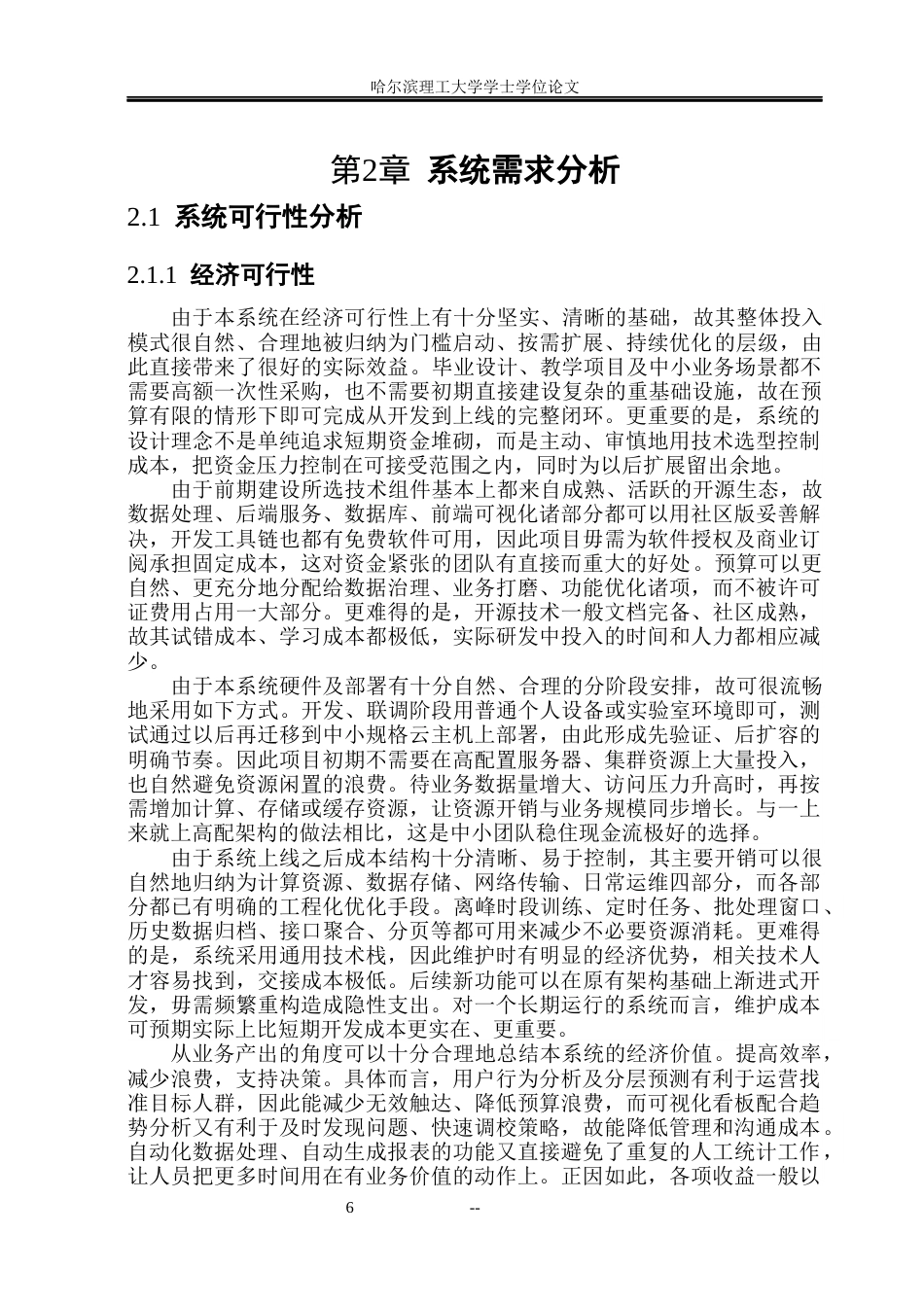 26年WP数据科学与大数据技术 基于Spark的电商用户购物行为分析与可视化系统5.5-AI32.05(30709字).docx_第10页