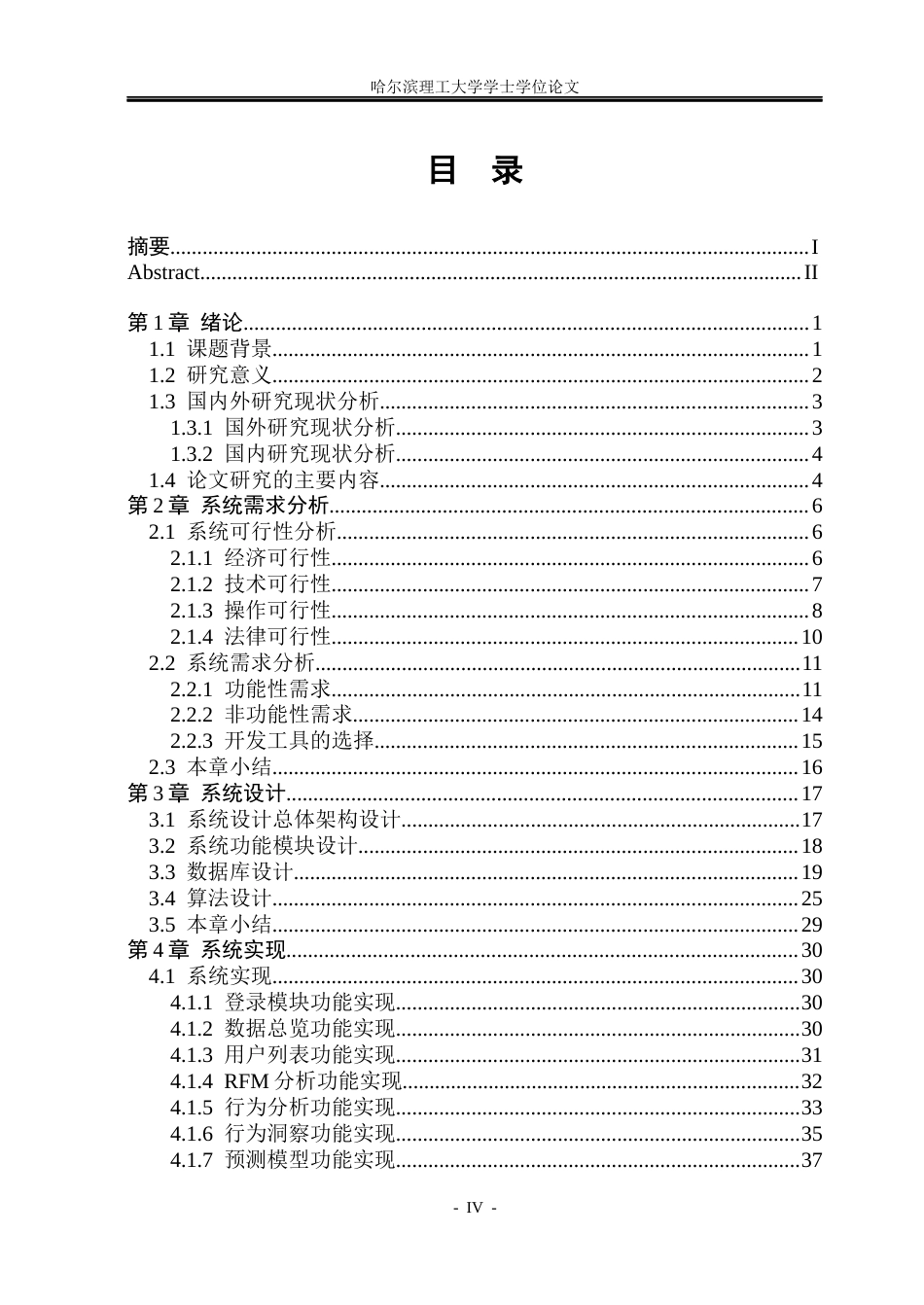 26年WP数据科学与大数据技术 基于Spark的电商用户购物行为分析与可视化系统5.5-AI32.05(30709字).docx_第3页