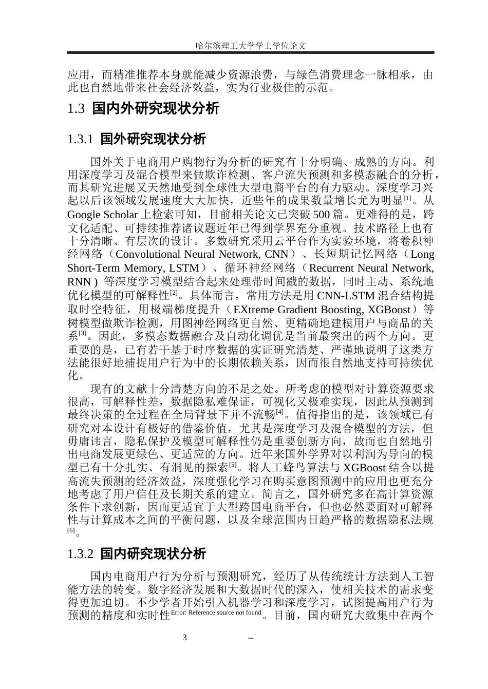 26年WP数据科学与大数据技术 基于Spark的电商用户购物行为分析与可视化系统5.5-AI32.05(30709字).docx_第7页