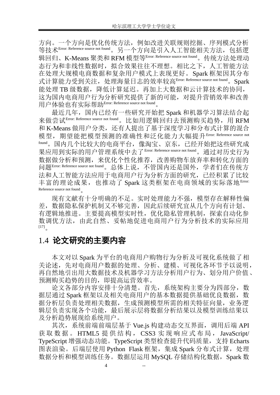26年WP数据科学与大数据技术 基于Spark的电商用户购物行为分析与可视化系统5.5-AI32.05(30709字).docx_第8页