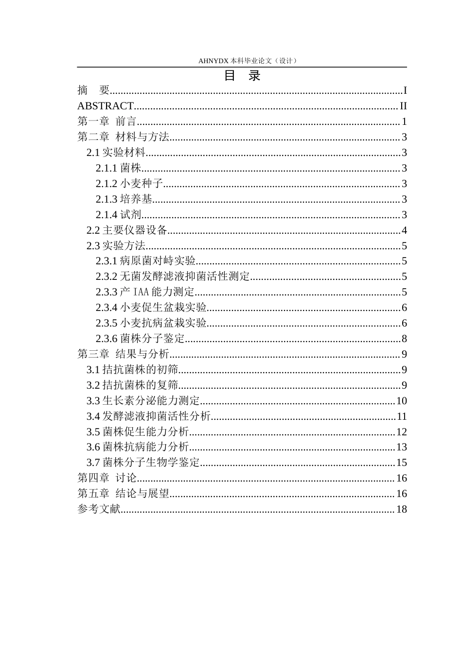 26年WP植物保护 小麦茎基腐病生防芽胞杆菌的筛选与鉴定26.25-AI通过_1(11963字).docx_第1页