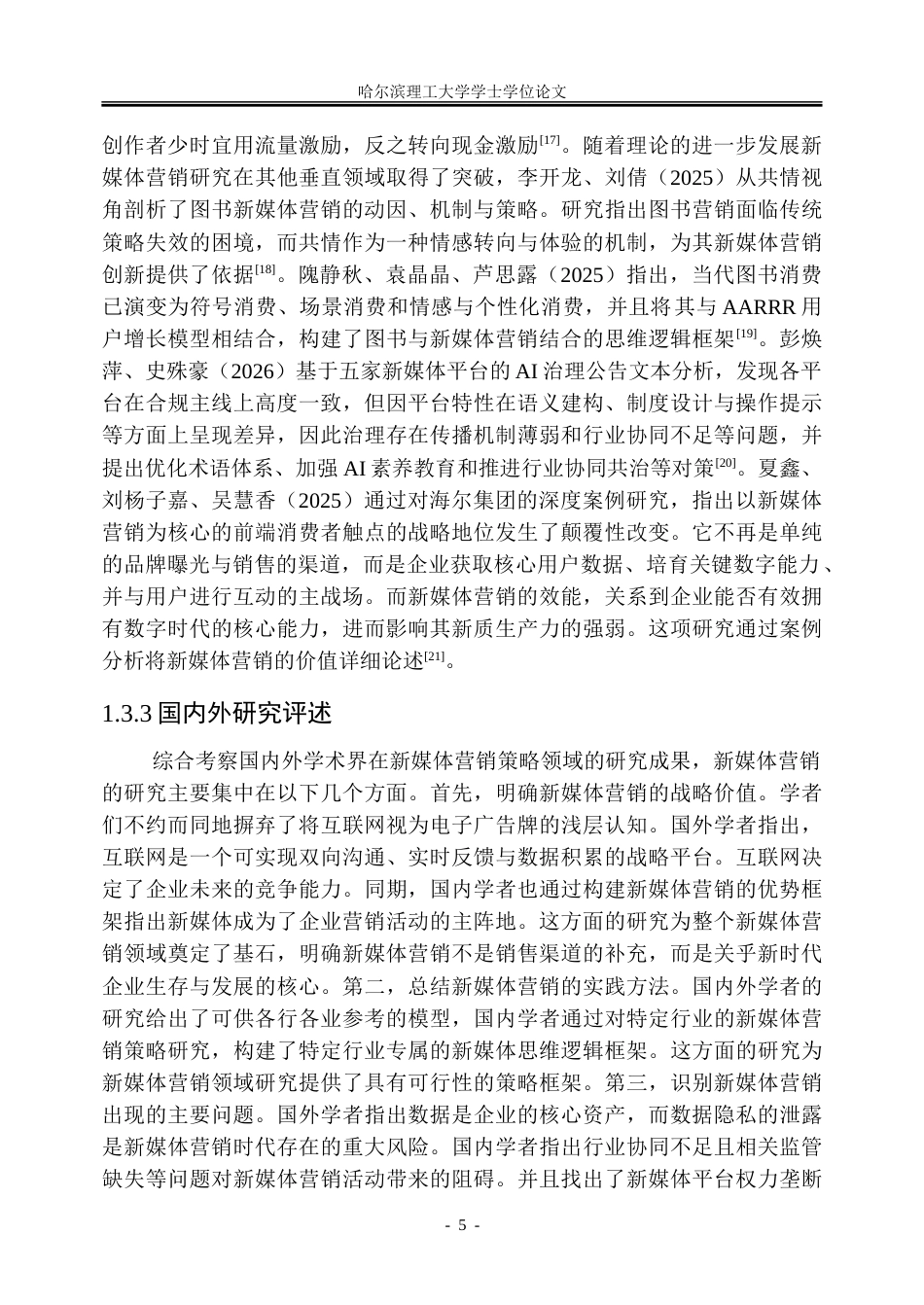 26年WP市场营销 海尔集团新媒体营销策略研究11.66-AI4.22-约46030字符.doc_第10页