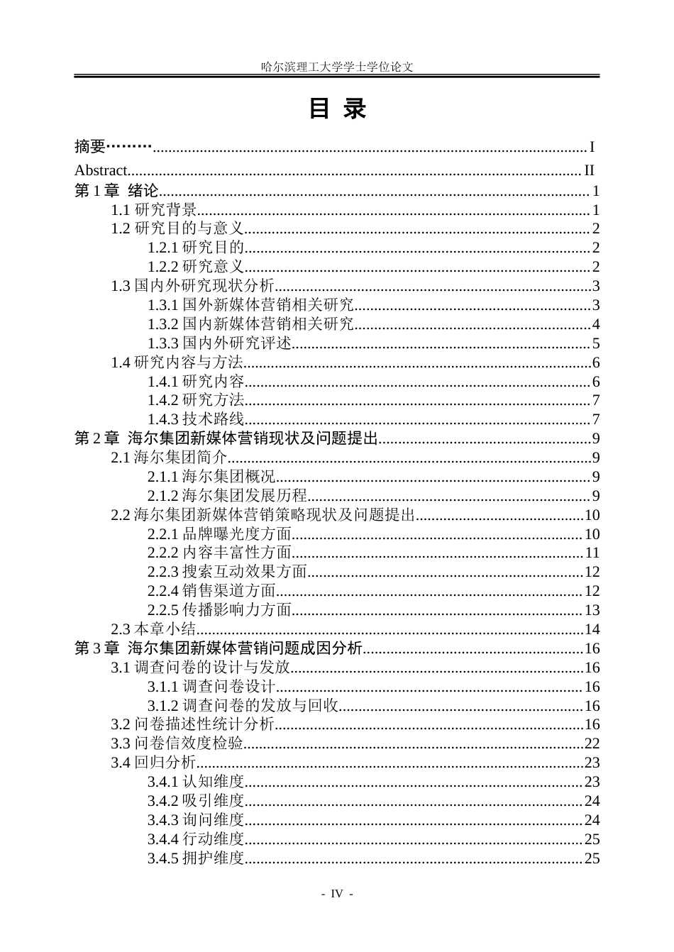 26年WP市场营销 海尔集团新媒体营销策略研究11.66-AI4.22-约46030字符.doc_第4页