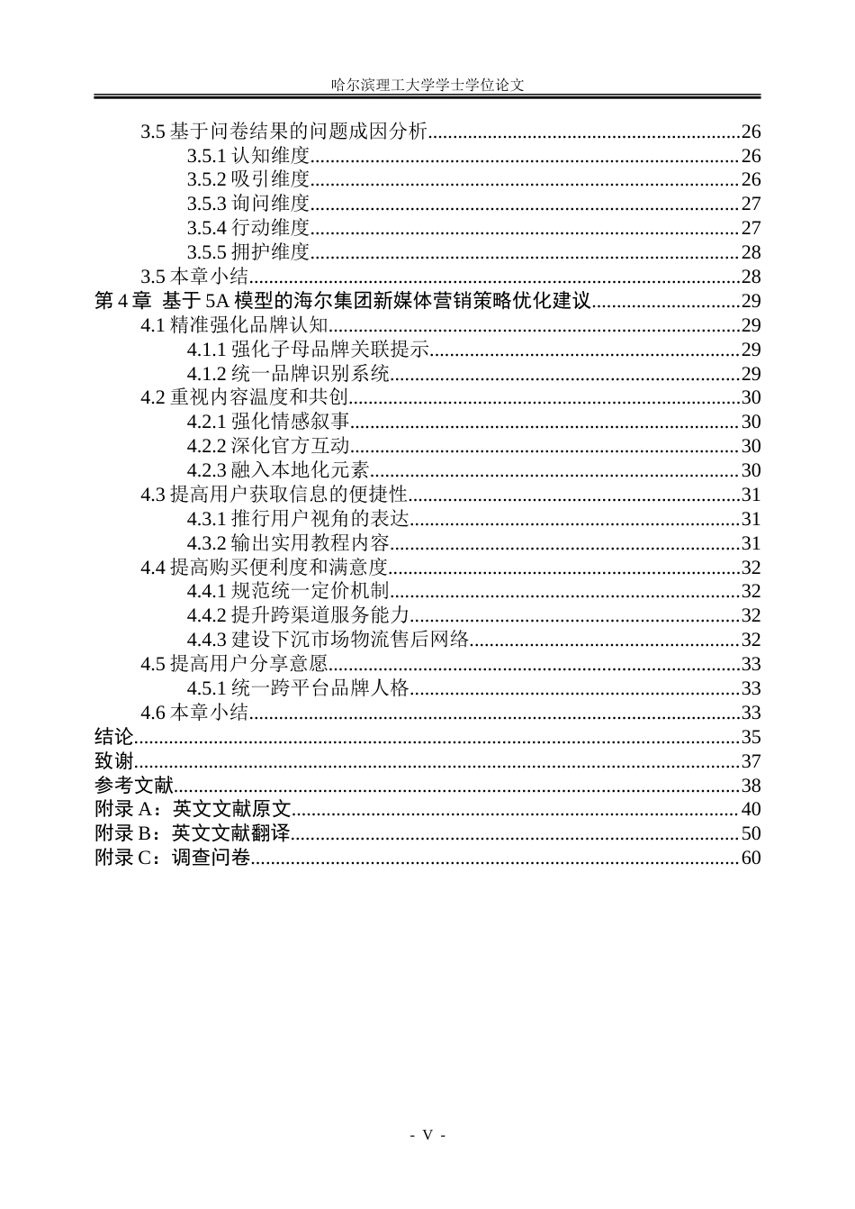 26年WP市场营销 海尔集团新媒体营销策略研究11.66-AI4.22-约46030字符.doc_第5页