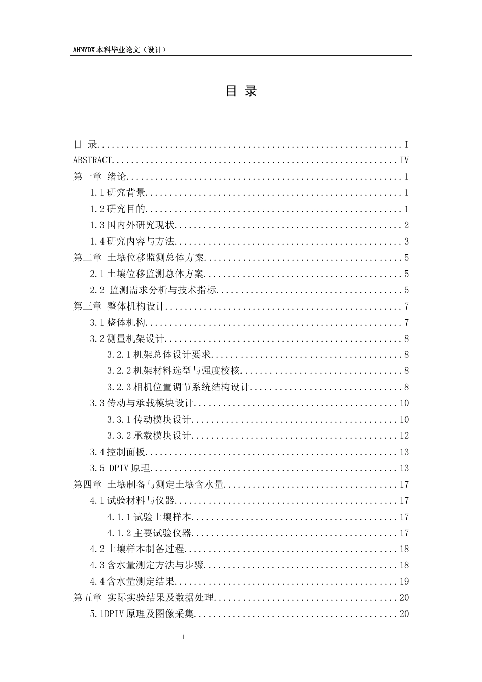 26年WP智能制造工程 基于图像技术的土壤位移监测与机构设计0.63-AI通过(16815字).docx_第1页