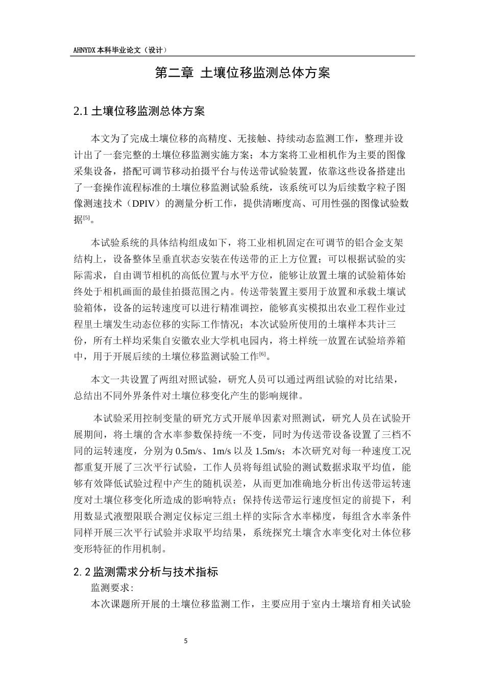 26年WP智能制造工程 基于图像技术的土壤位移监测与机构设计0.63-AI通过(16815字).docx_第10页