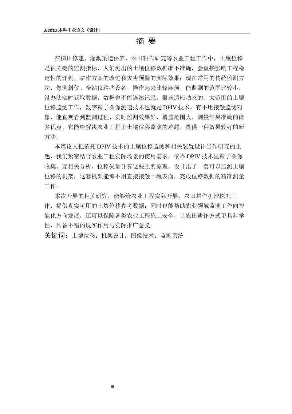 26年WP智能制造工程 基于图像技术的土壤位移监测与机构设计0.63-AI通过(16815字).docx_第3页