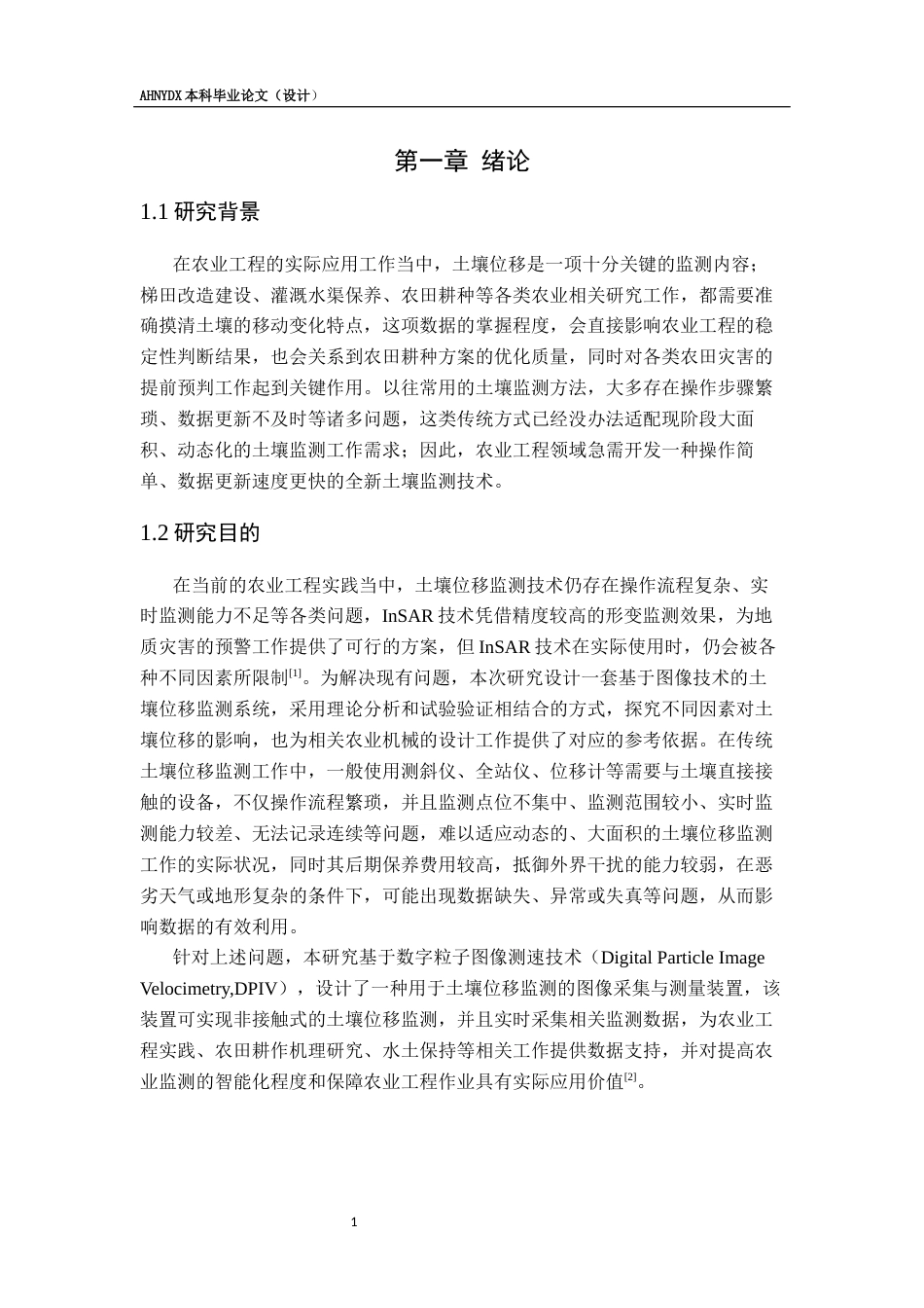 26年WP智能制造工程 基于图像技术的土壤位移监测与机构设计0.63-AI通过(16815字).docx_第6页