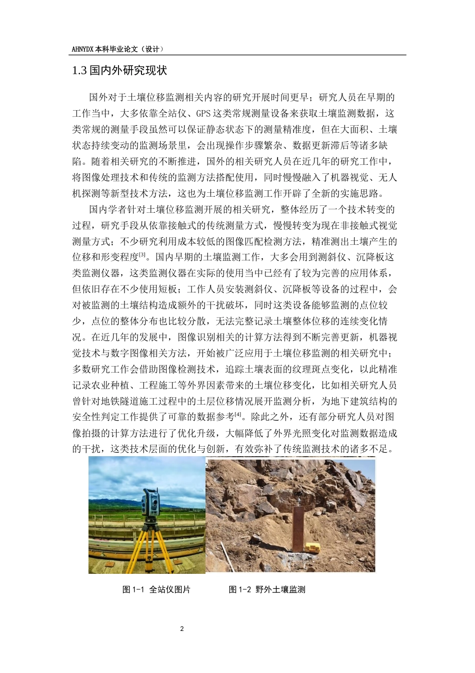 26年WP智能制造工程 基于图像技术的土壤位移监测与机构设计0.63-AI通过(16815字).docx_第7页