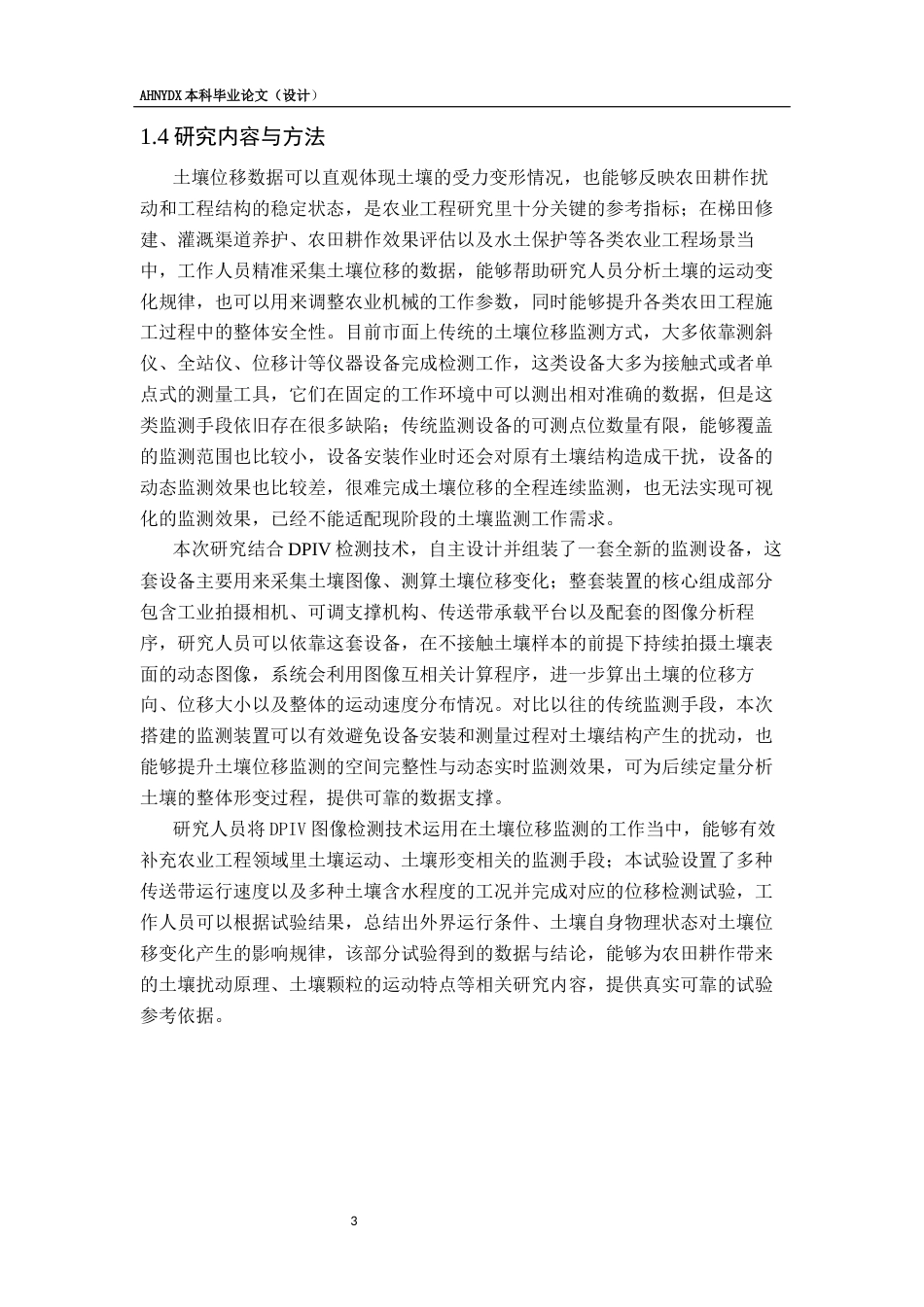 26年WP智能制造工程 基于图像技术的土壤位移监测与机构设计0.63-AI通过(16815字).docx_第8页