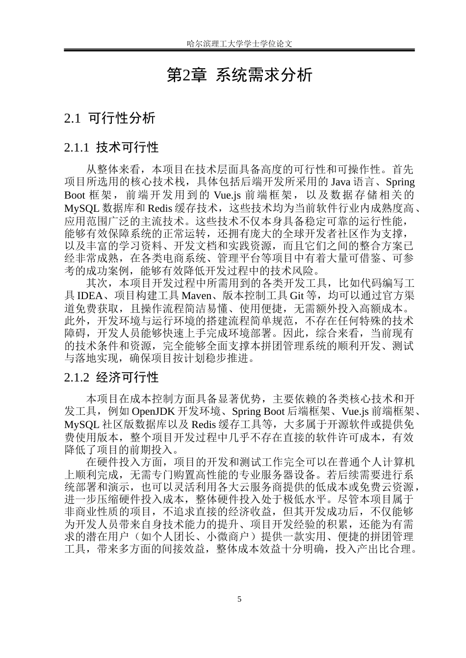 26年WP软件工程 基于Spring Boot的拼团管理系统的设计与实现48.21-AI55.1.docx_第10页