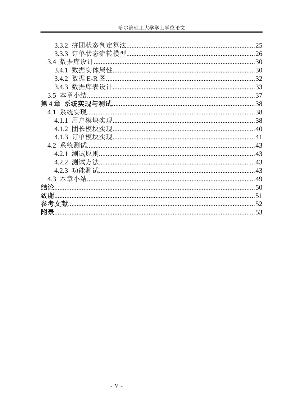 26年WP软件工程 基于Spring Boot的拼团管理系统的设计与实现48.21-AI55.1.docx_第5页