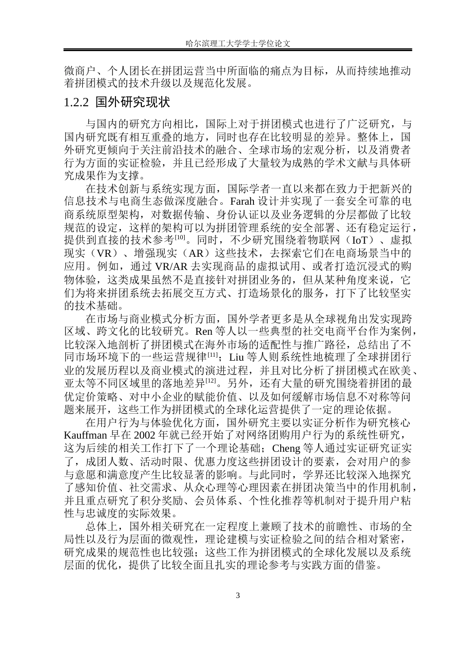 26年WP软件工程 基于Spring Boot的拼团管理系统的设计与实现48.21-AI55.1.docx_第8页