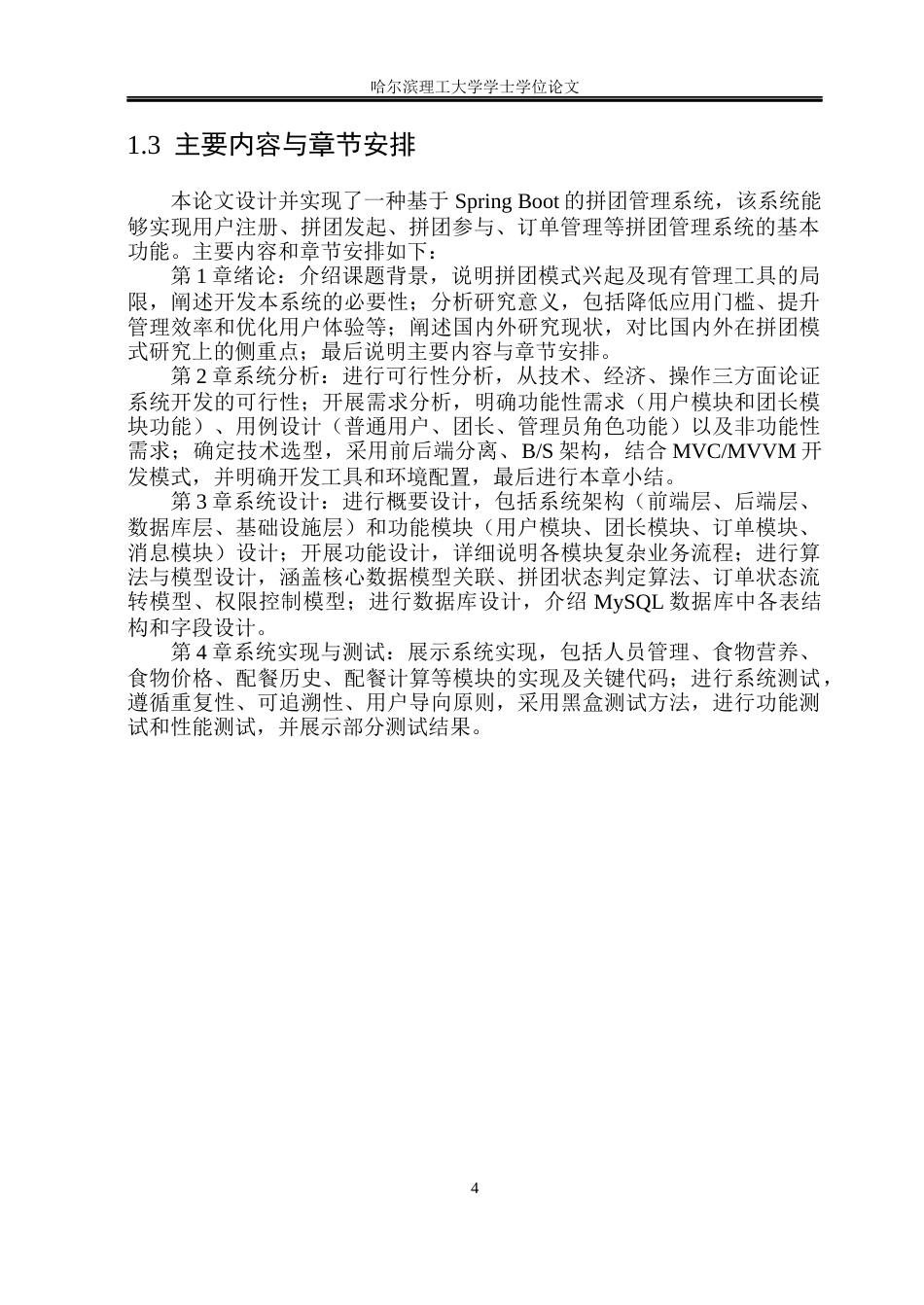 26年WP软件工程 基于Spring Boot的拼团管理系统的设计与实现48.21-AI55.1.docx_第9页