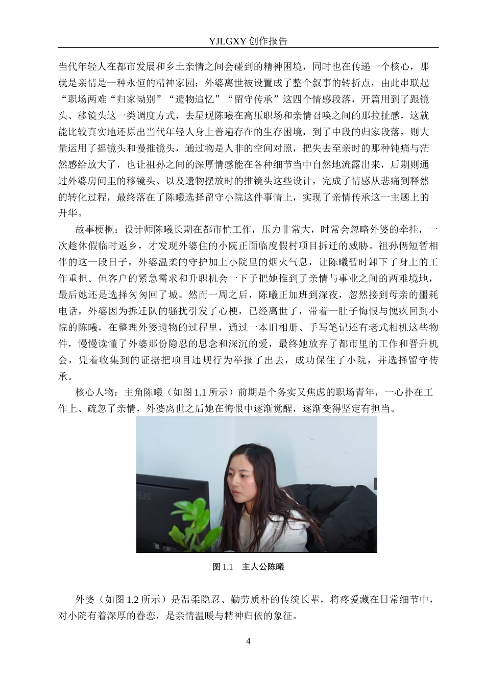 26年WP广播电视编导 毕业作品《小院》中运动镜头对人物塑造的作用阐述2.79-AI3.41(41953字).docx_第7页