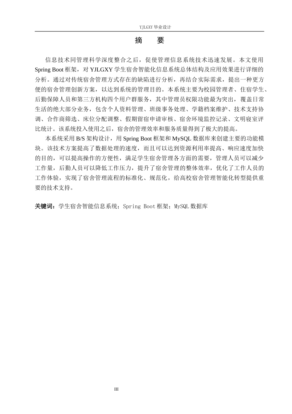 26年WP计算机科学与技术 基于Spring Boot的燕理学生宿舍智能信息系统的设计与实现7.29-AI13.45_1(22265字).docx_第1页