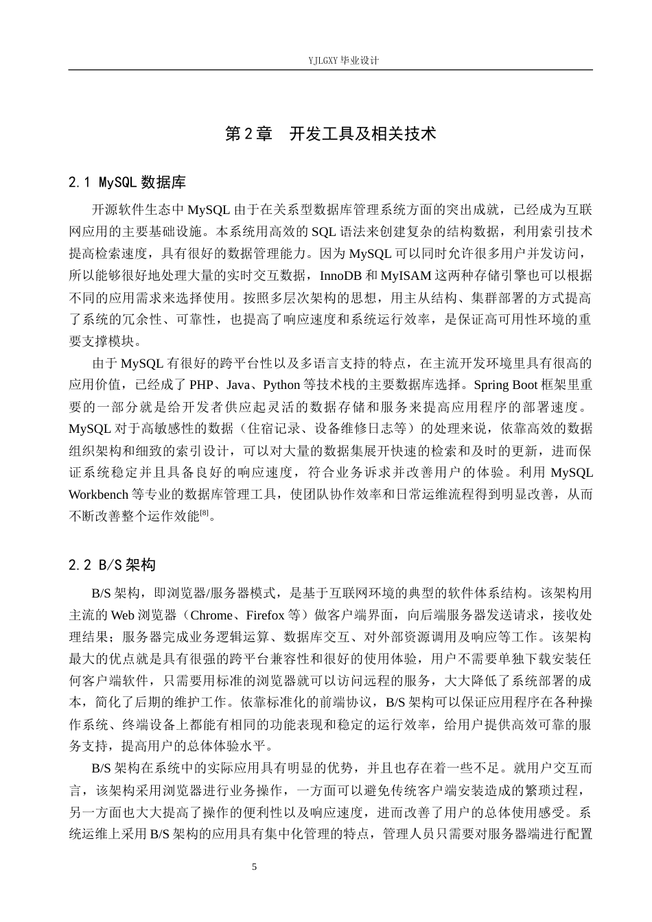 26年WP计算机科学与技术 基于Spring Boot的燕理学生宿舍智能信息系统的设计与实现7.29-AI13.45_1(22265字).docx_第10页