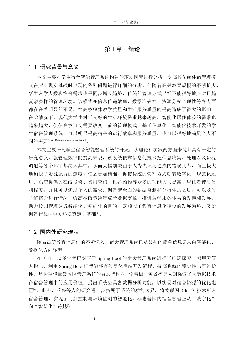 26年WP计算机科学与技术 基于Spring Boot的燕理学生宿舍智能信息系统的设计与实现7.29-AI13.45_1(22265字).docx_第6页