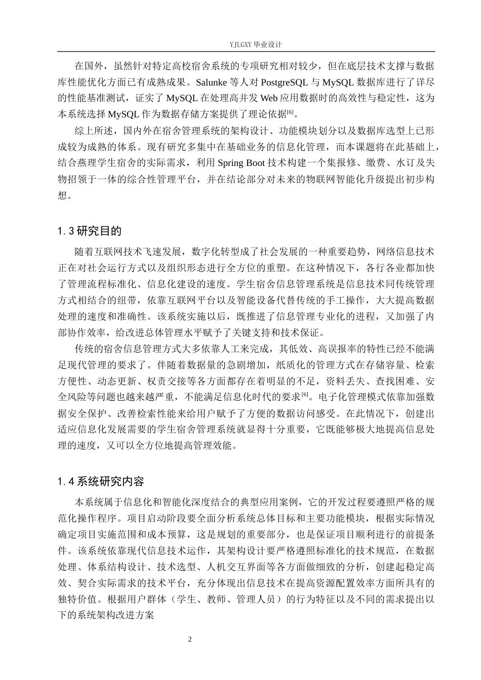 26年WP计算机科学与技术 基于Spring Boot的燕理学生宿舍智能信息系统的设计与实现7.29-AI13.45_1(22265字).docx_第7页