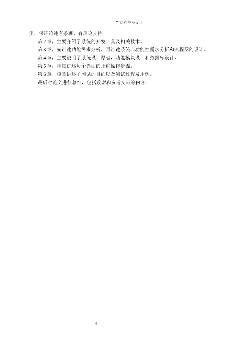 26年WP计算机科学与技术 基于Spring Boot的燕理学生宿舍智能信息系统的设计与实现7.29-AI13.45_1(22265字).docx_第9页