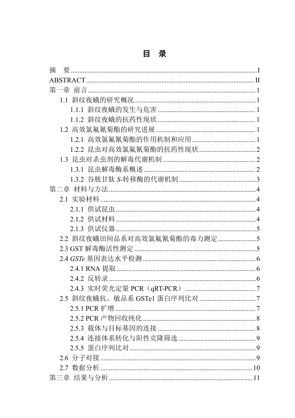 26年WP智慧农业 GSTe1在斜纹夜蛾对高效氯氟氰菊酯抗性中的功能研究22.87-AI通过_1-约21904字符.pdf_第2页