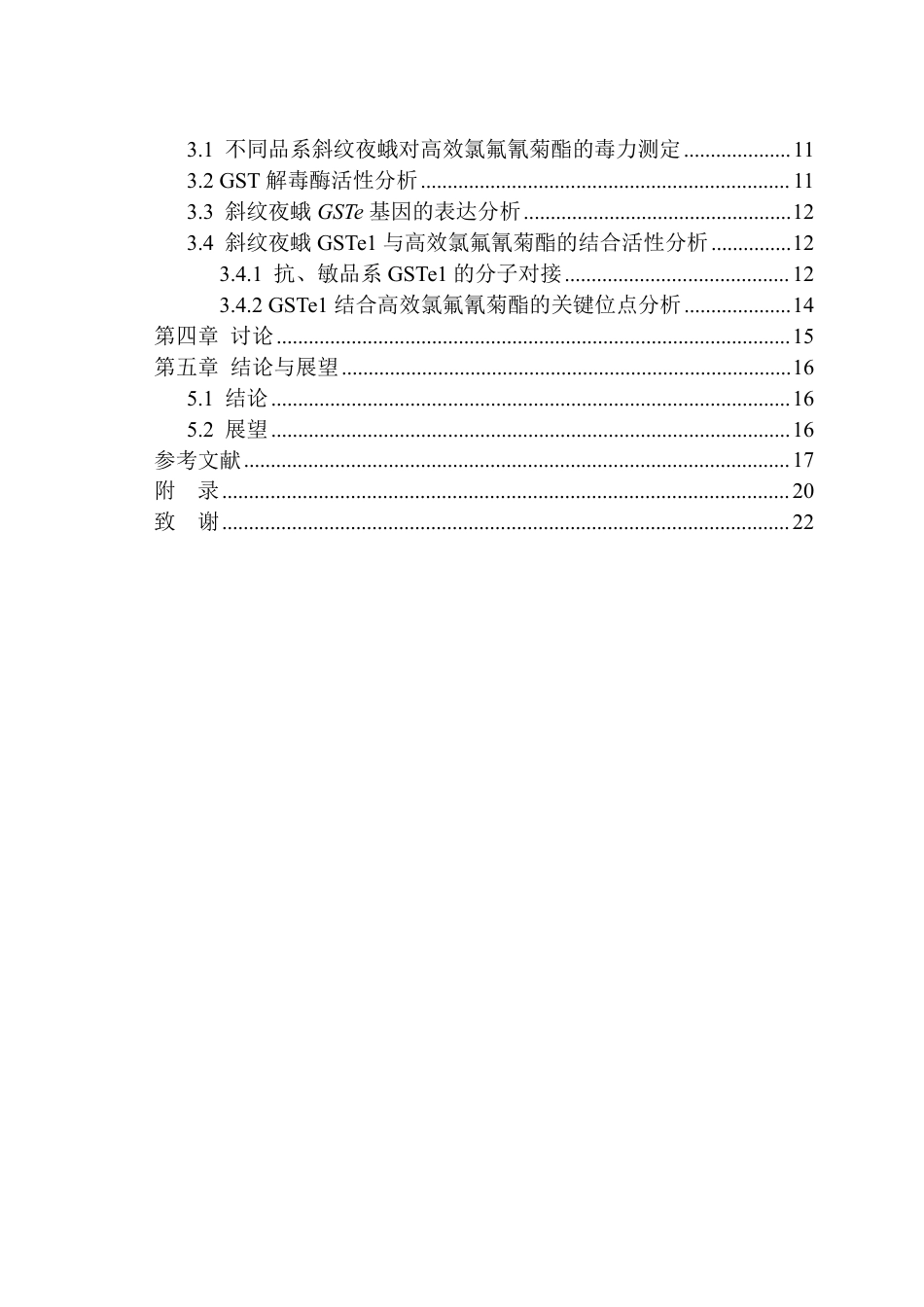 26年WP智慧农业 GSTe1在斜纹夜蛾对高效氯氟氰菊酯抗性中的功能研究22.87-AI通过_1-约21904字符.pdf_第3页