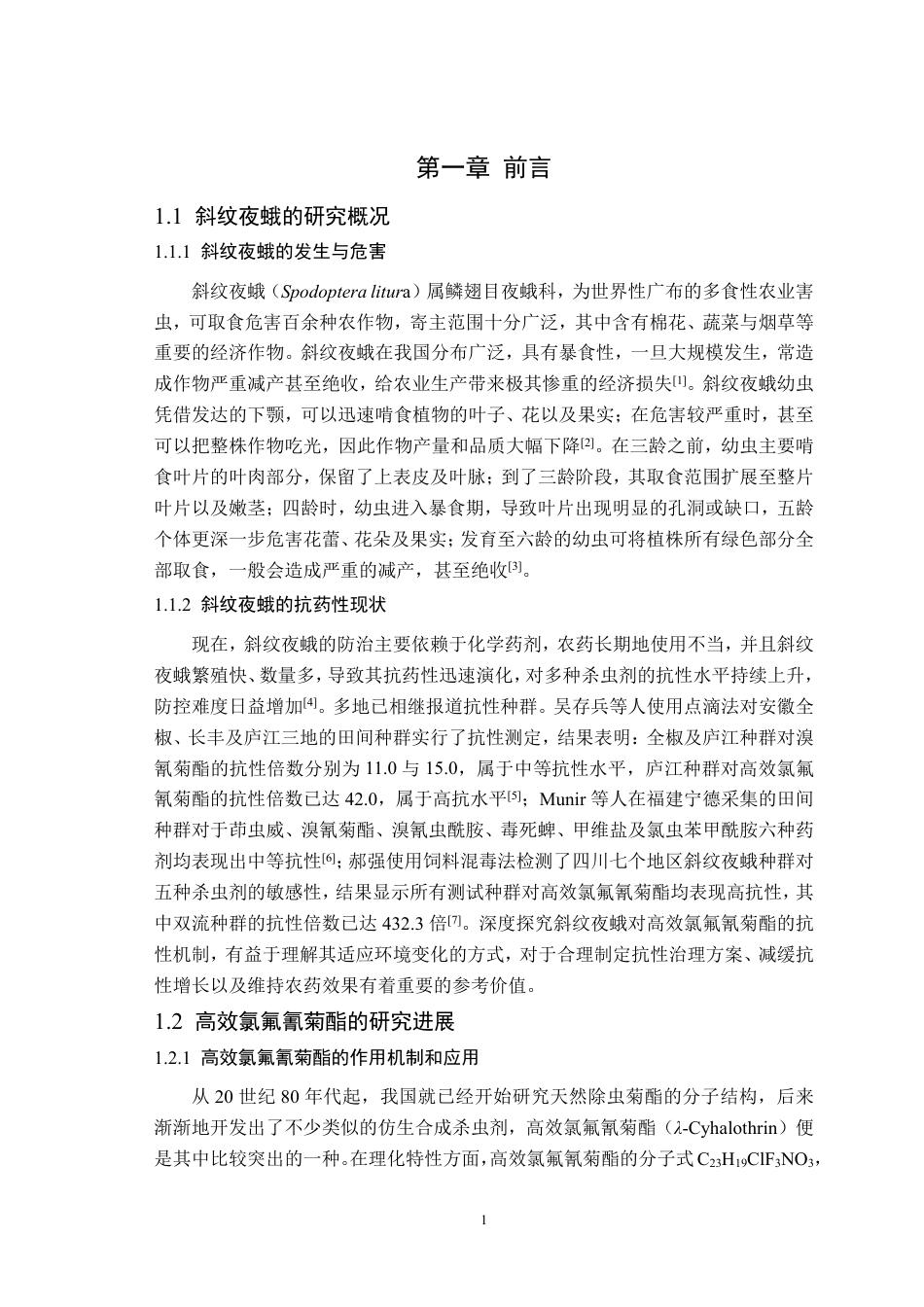 26年WP智慧农业 GSTe1在斜纹夜蛾对高效氯氟氰菊酯抗性中的功能研究22.87-AI通过_1-约21904字符.pdf_第6页