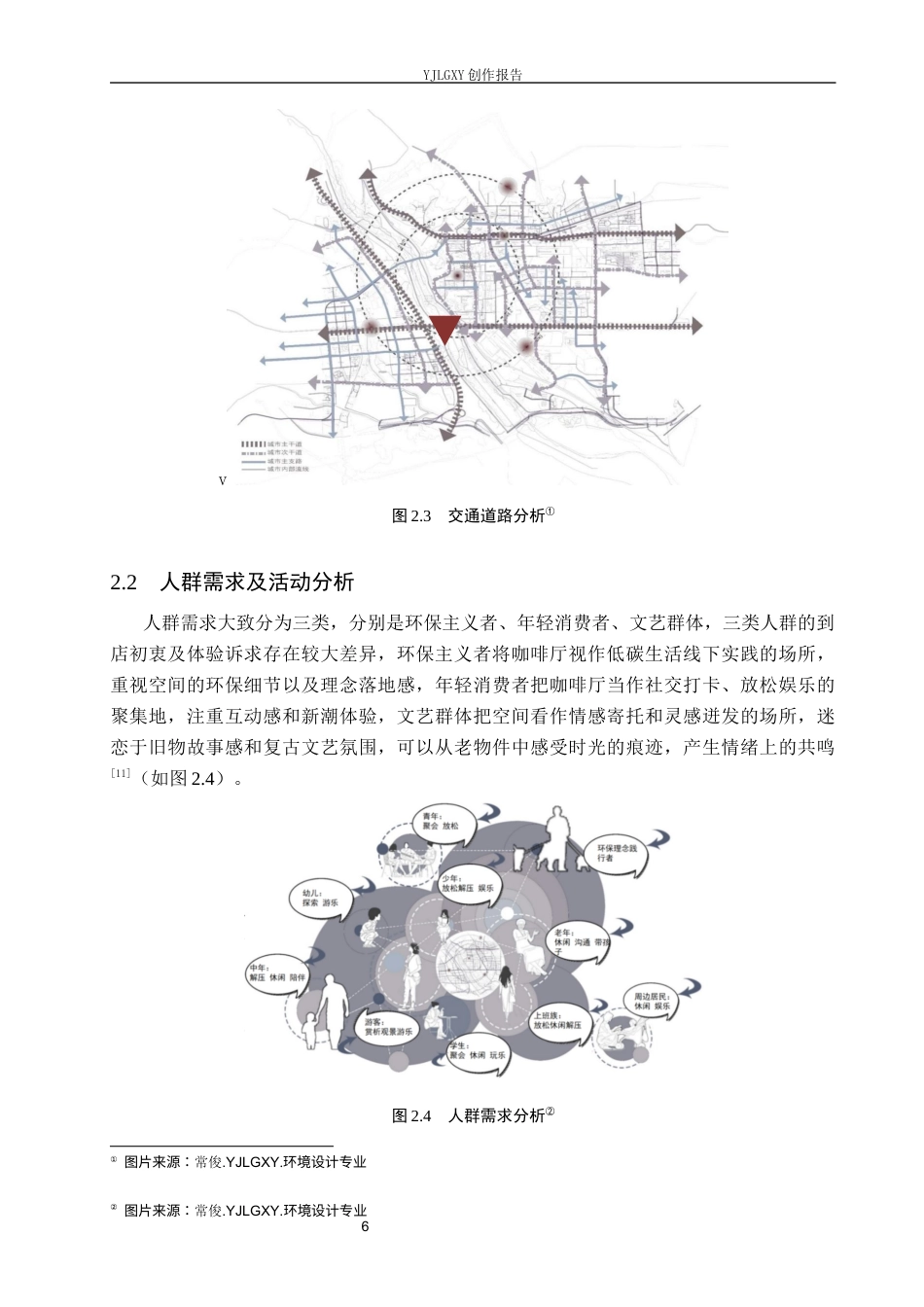 26年WP环境设计 循环经济背景下旧物再生主题咖啡厅空间设计4.37-AI5.51(11906字).docx_第10页