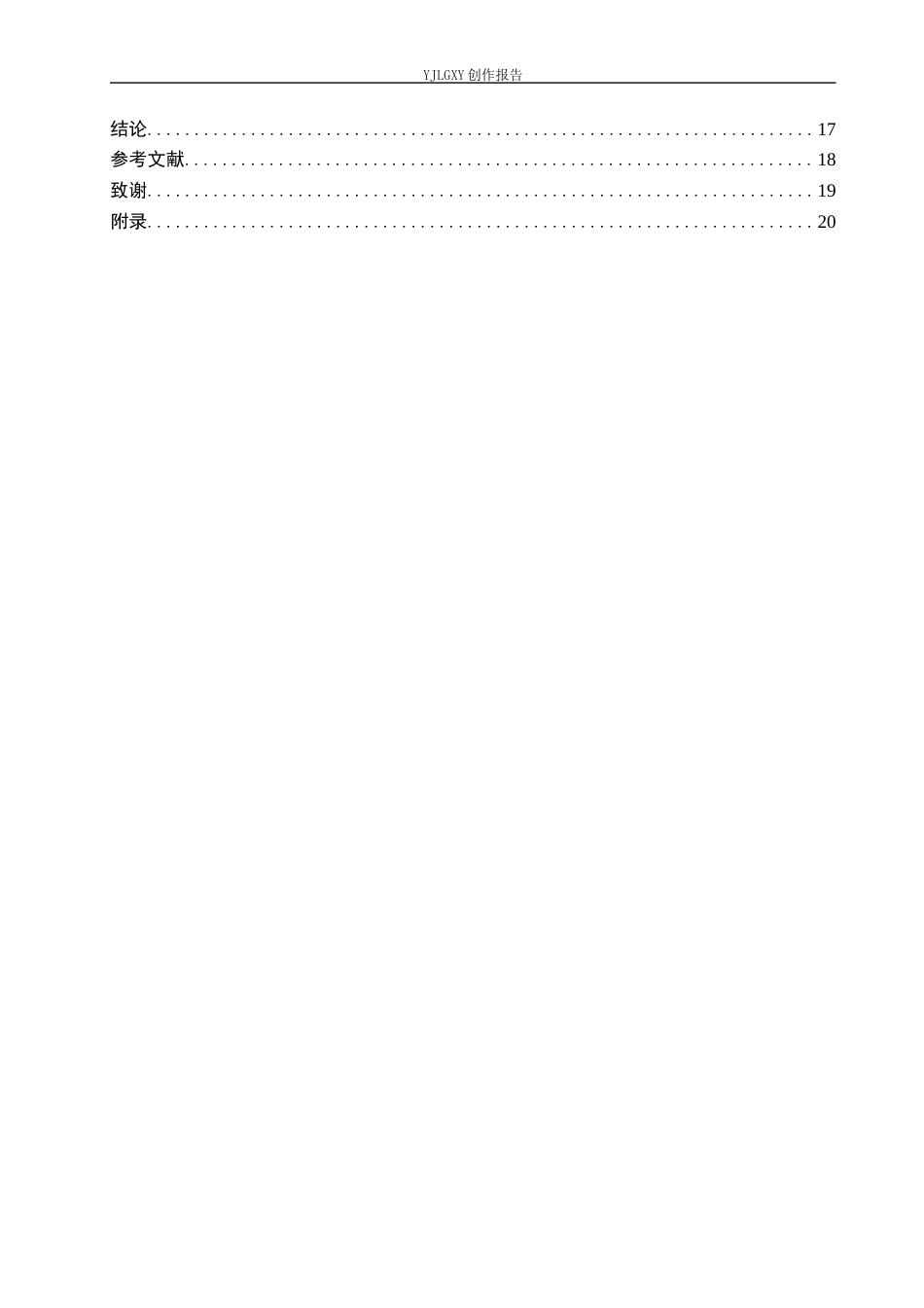 26年WP环境设计 循环经济背景下旧物再生主题咖啡厅空间设计4.37-AI5.51(11906字).docx_第4页