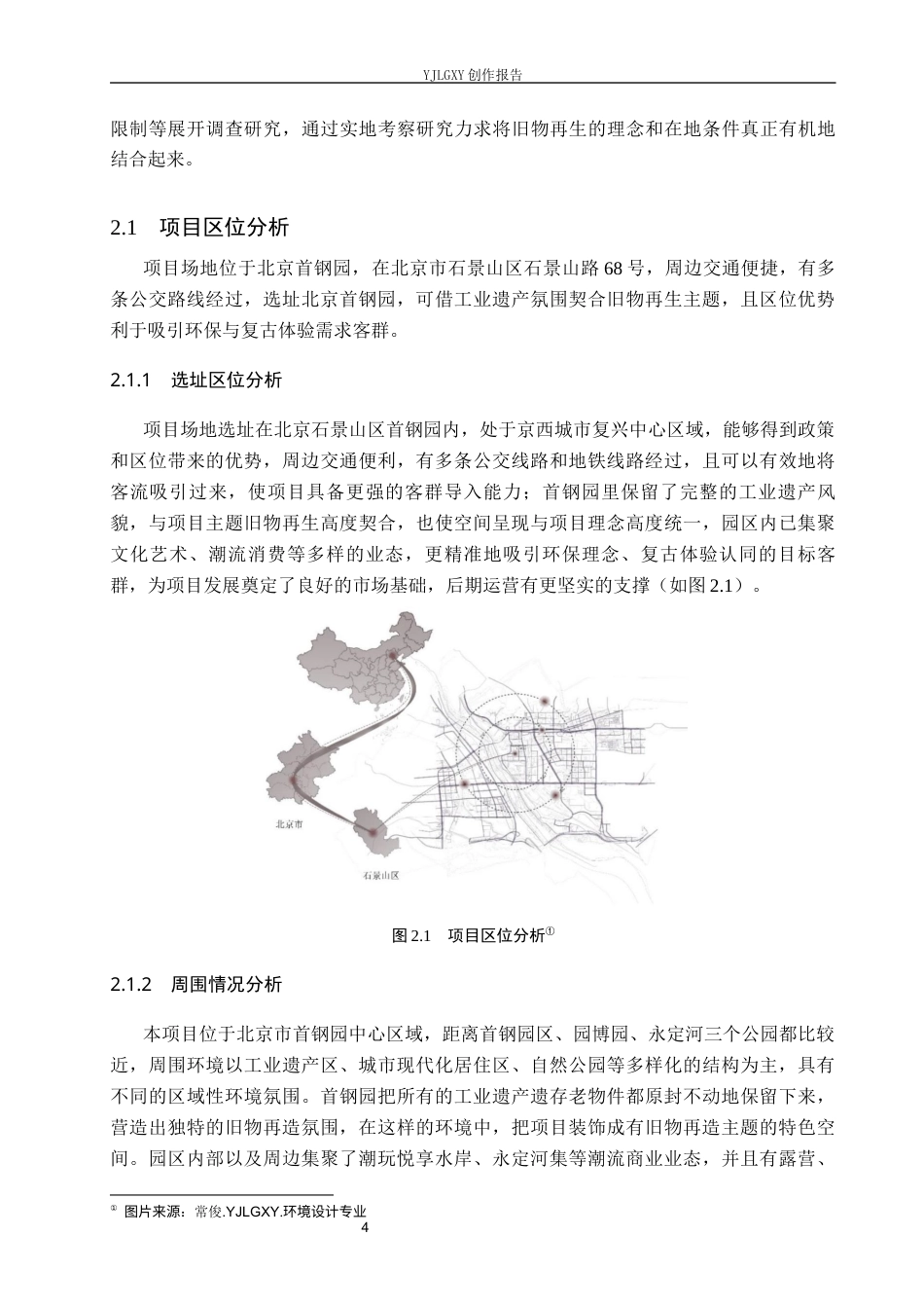 26年WP环境设计 循环经济背景下旧物再生主题咖啡厅空间设计4.37-AI5.51(11906字).docx_第8页