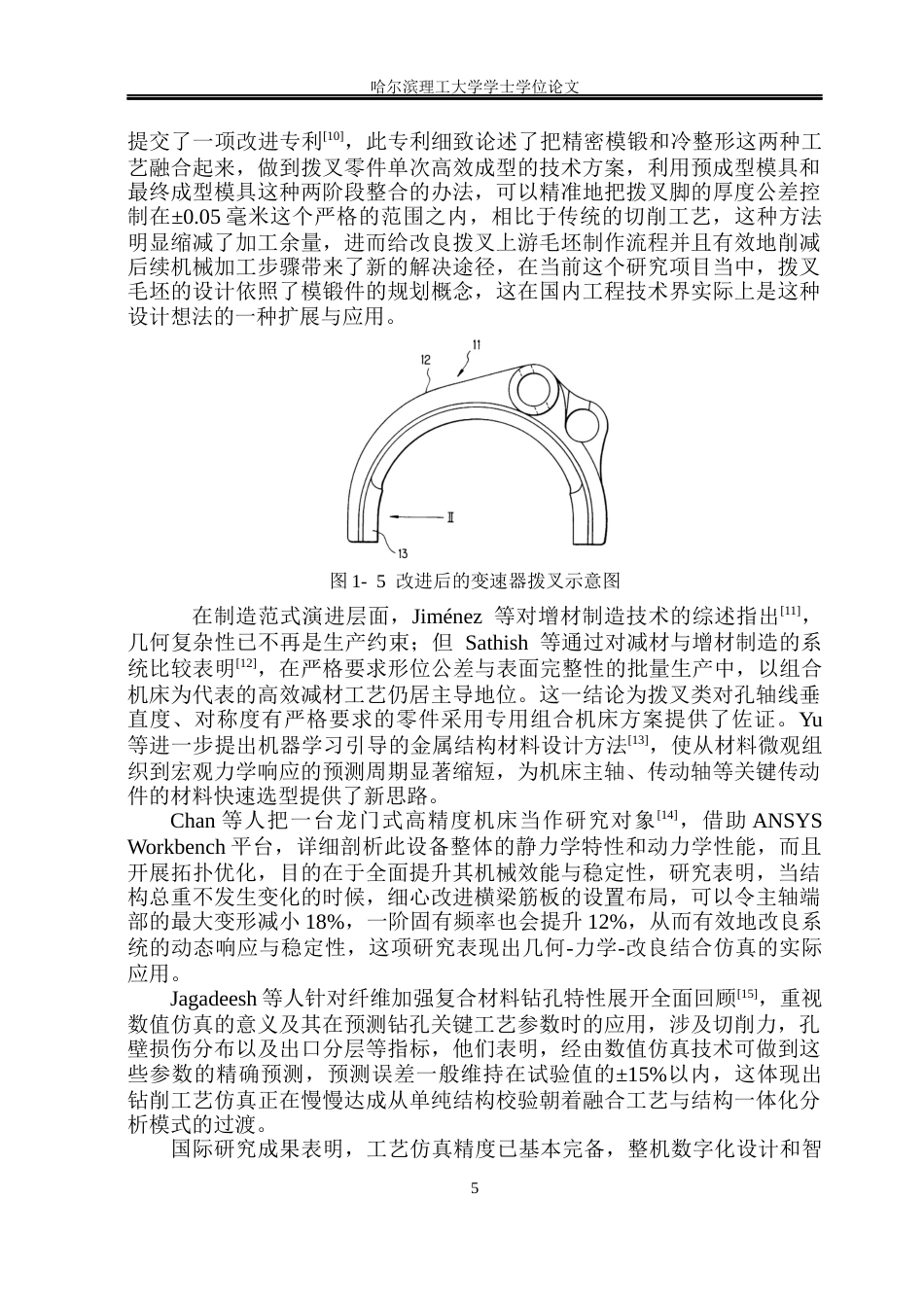 26年WP机械设计制造及其自动化 面向汽车拨叉孔加工的组合机床结构设计3.89-AI19.29_1(41927字).docx_第10页