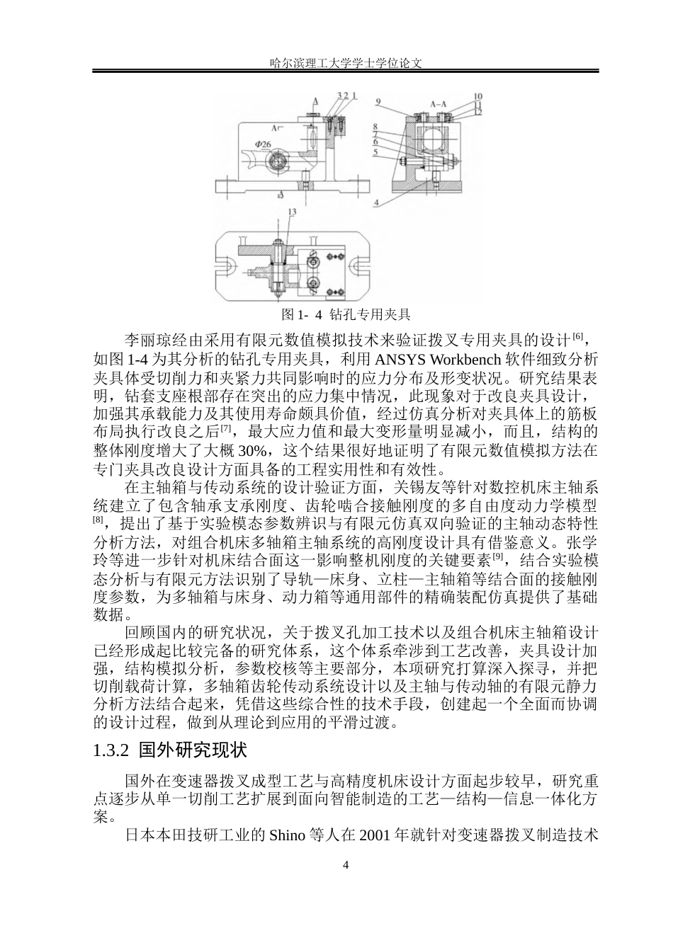26年WP机械设计制造及其自动化 面向汽车拨叉孔加工的组合机床结构设计3.89-AI19.29_1(41927字).docx_第9页