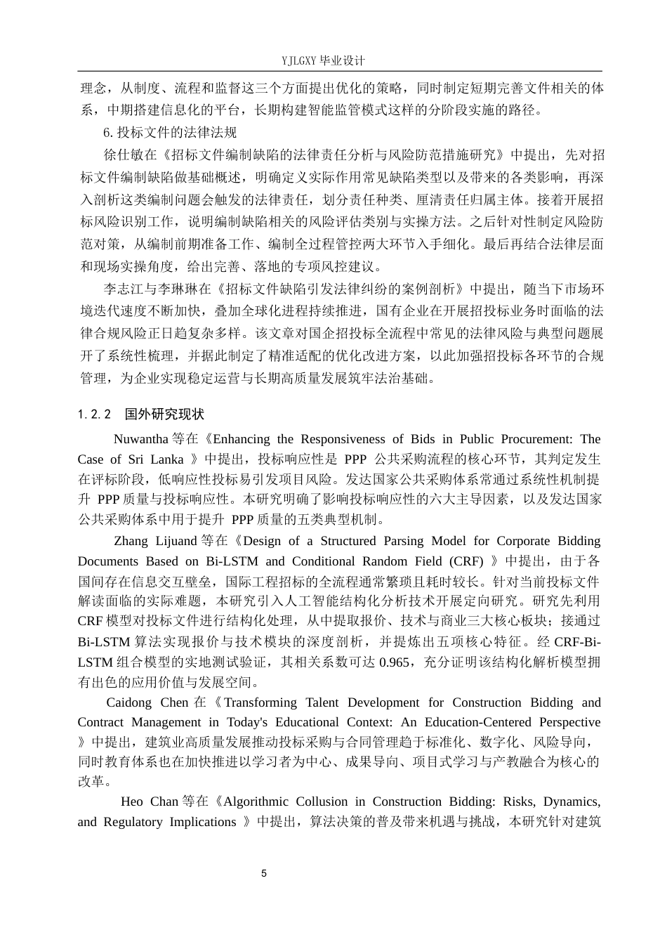 26年WP工程造价 石家庄市保利花园F区N2号楼投标文件编制15.95-AI17.11(41449字).docx_第10页