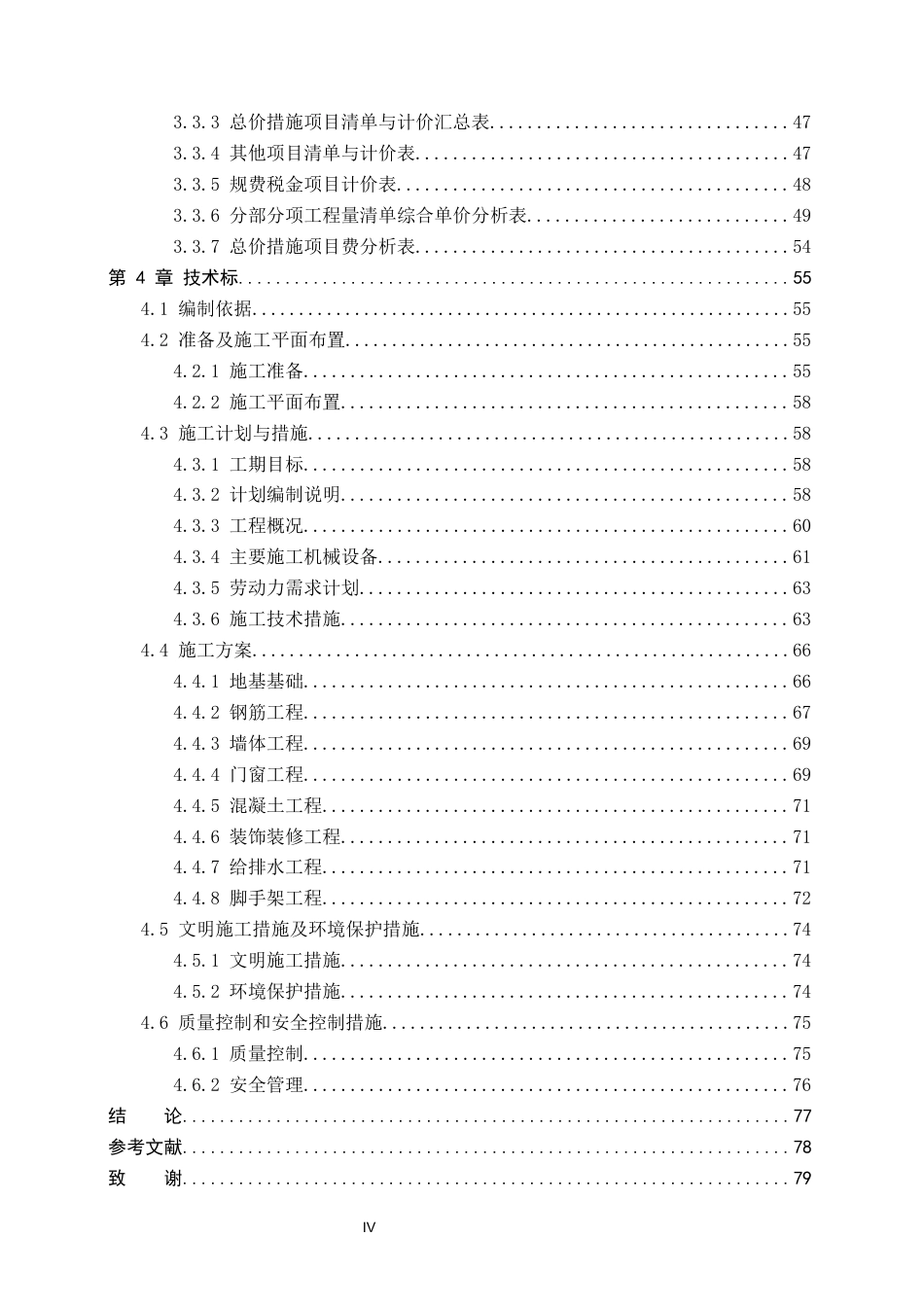 26年WP工程造价 石家庄市保利花园F区N2号楼投标文件编制15.95-AI17.11(41449字).docx_第4页