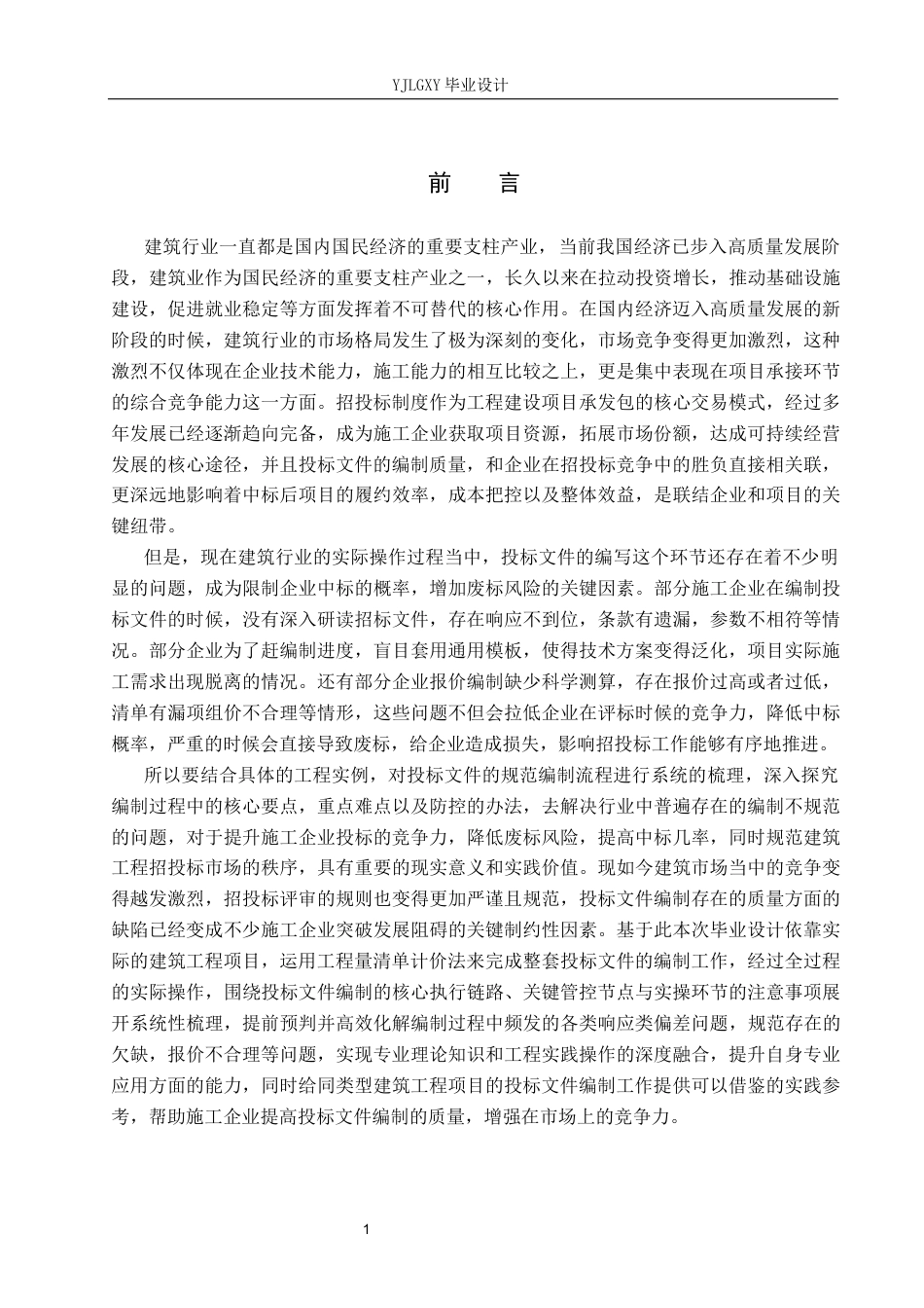 26年WP工程造价 石家庄市保利花园F区N2号楼投标文件编制15.95-AI17.11(41449字).docx_第6页