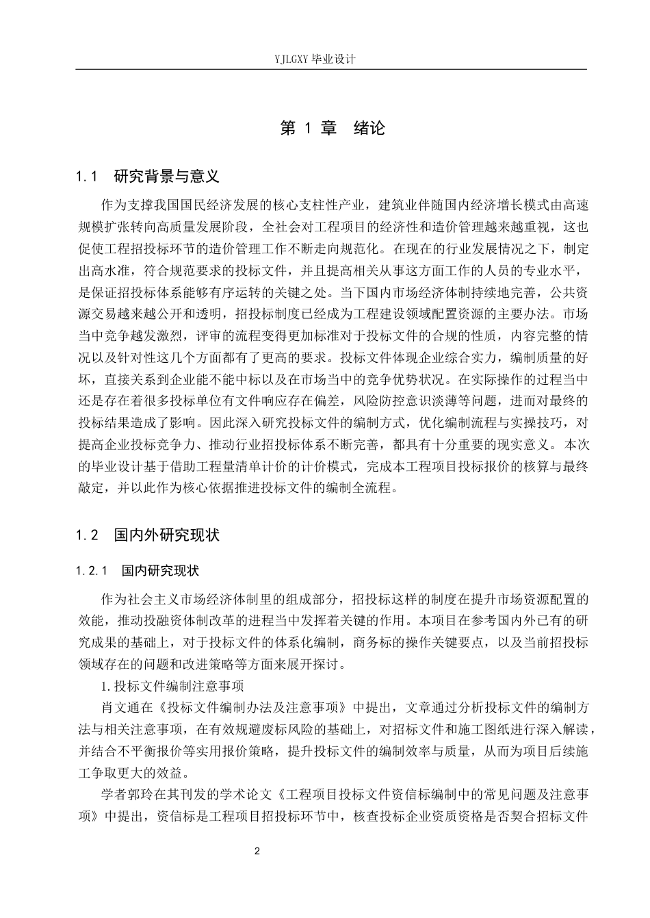 26年WP工程造价 石家庄市保利花园F区N2号楼投标文件编制15.95-AI17.11(41449字).docx_第7页