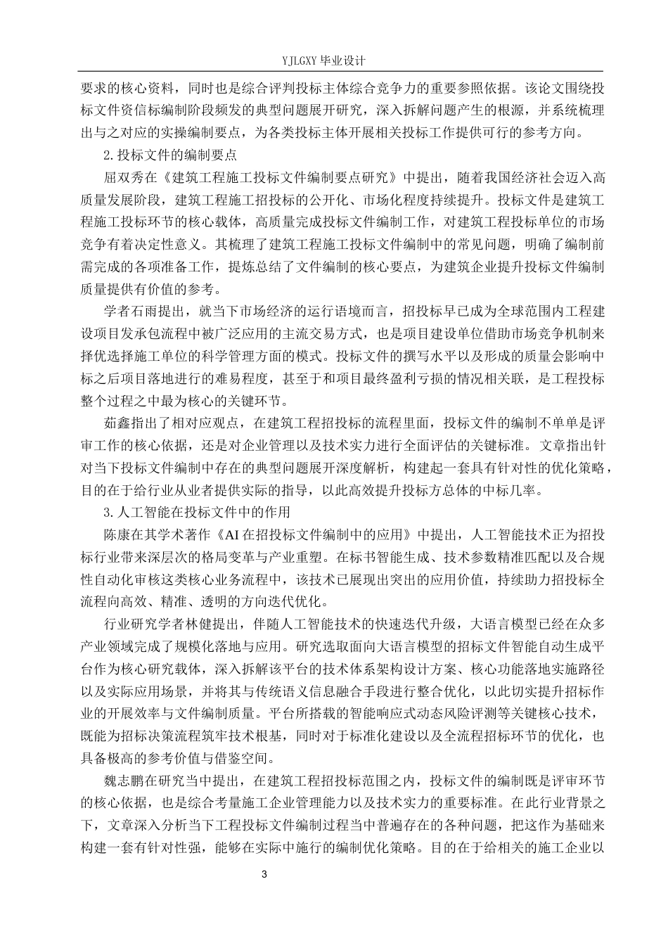 26年WP工程造价 石家庄市保利花园F区N2号楼投标文件编制15.95-AI17.11(41449字).docx_第8页